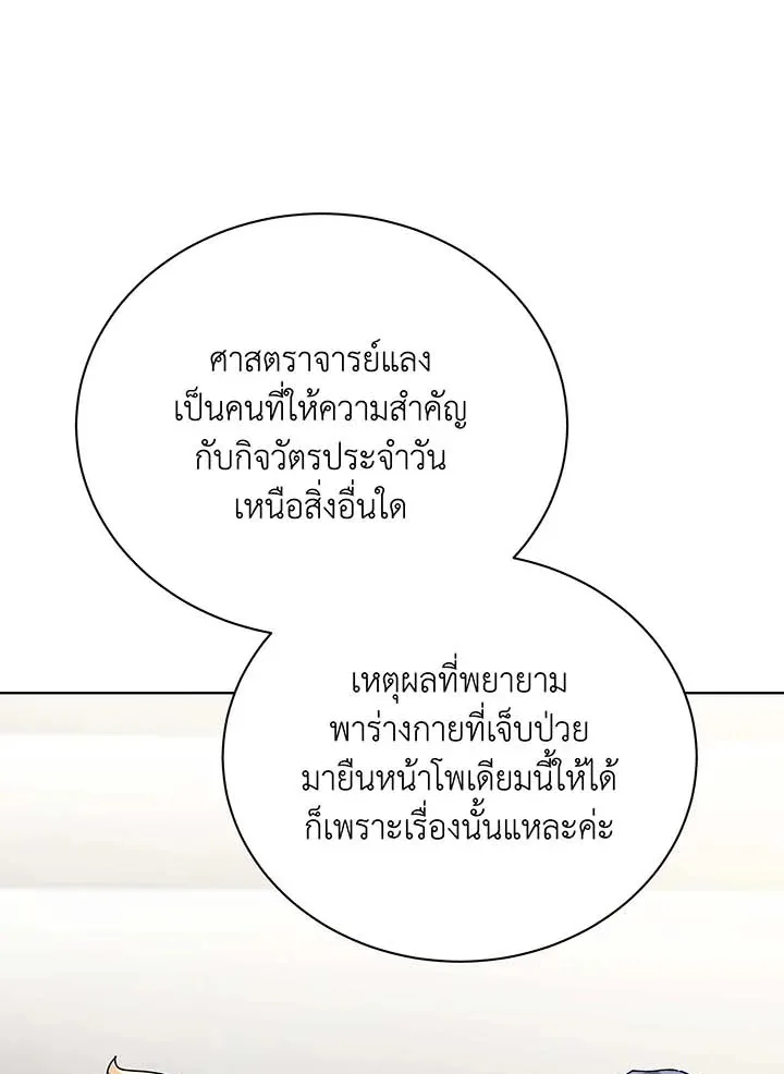 Necromancer Academy and the Genius Summoner ตอนที่ 138 หน้า 61