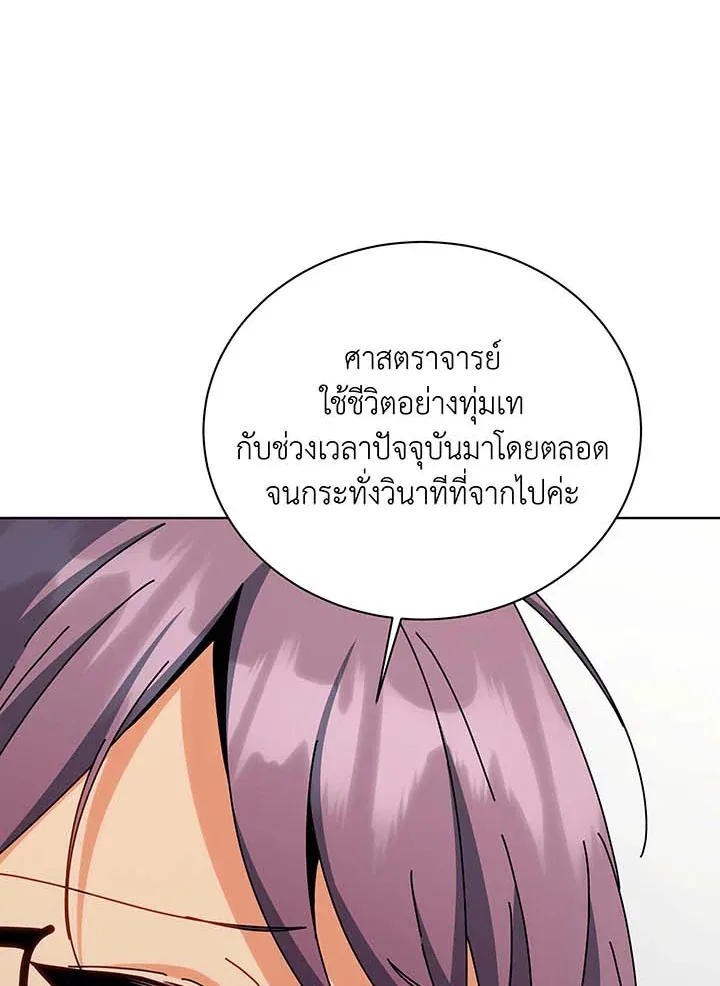 Necromancer Academy and the Genius Summoner ตอนที่ 138 หน้า 68