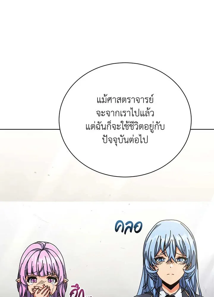 Necromancer Academy and the Genius Summoner ตอนที่ 138 หน้า 70