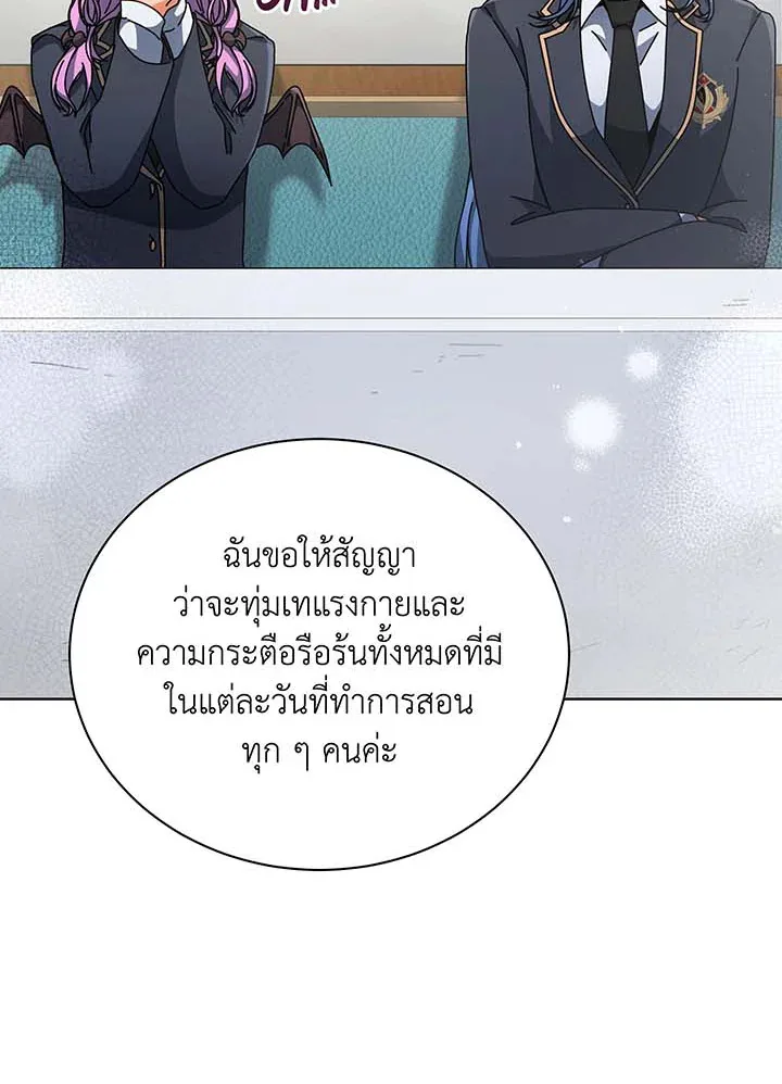 Necromancer Academy and the Genius Summoner ตอนที่ 138 หน้า 71
