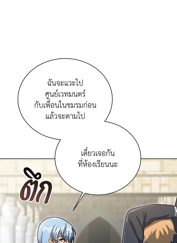 Necromancer Academy and the Genius Summoner ตอนที่ 138 หน้า 93