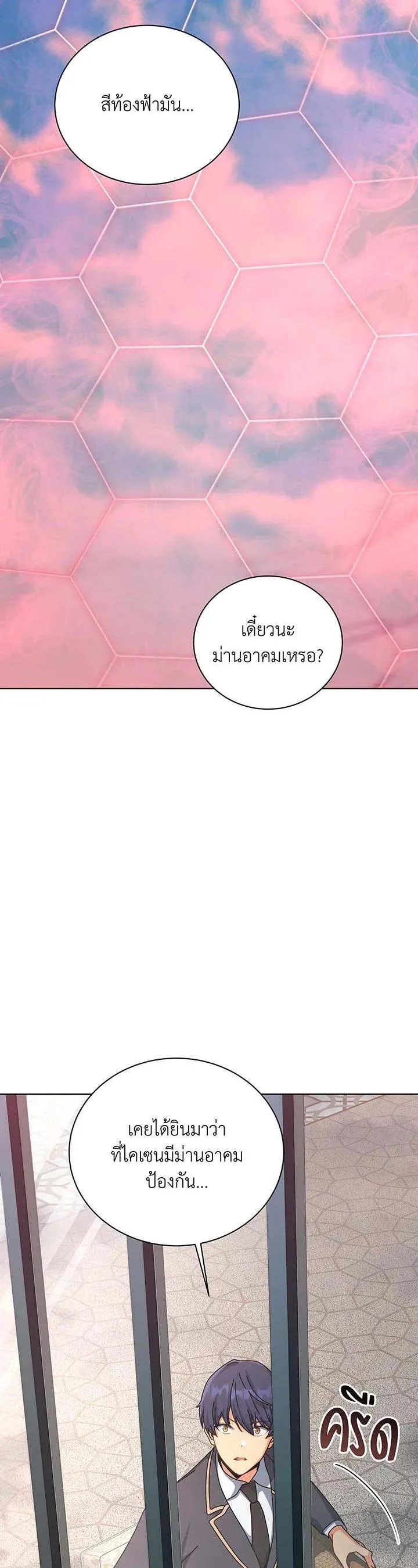 Necromancer Academy and the Genius Summoner ตอนที่ 139 หน้า 11
