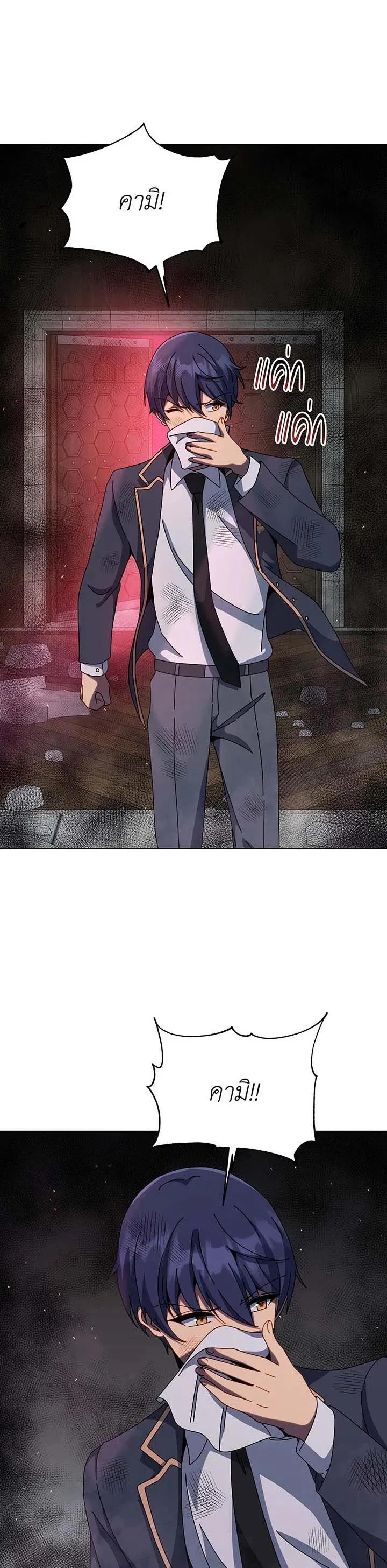 Necromancer Academy and the Genius Summoner ตอนที่ 139 หน้า 22