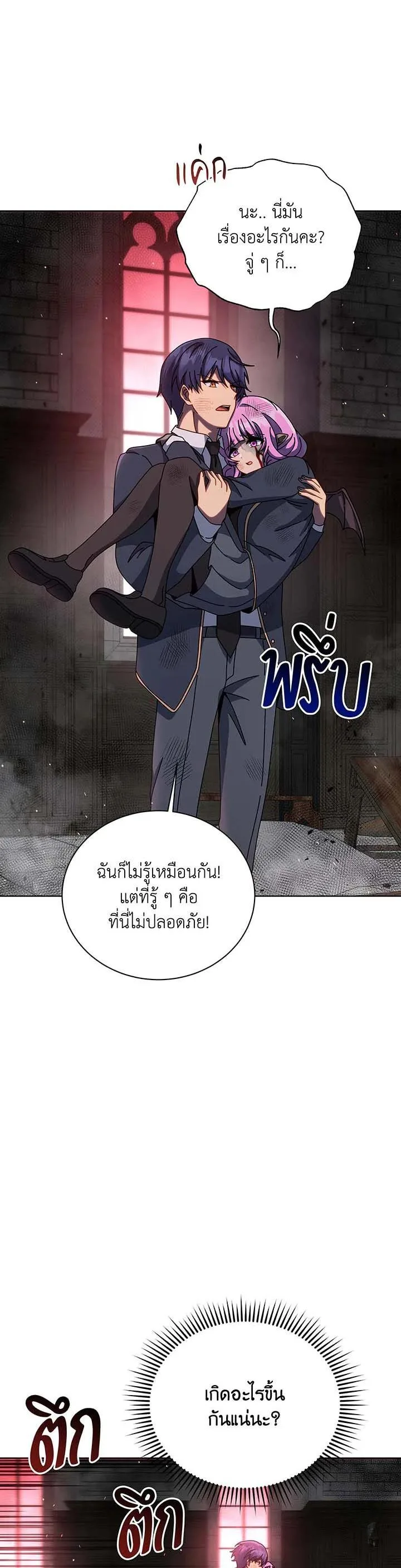 Necromancer Academy and the Genius Summoner ตอนที่ 139 หน้า 25