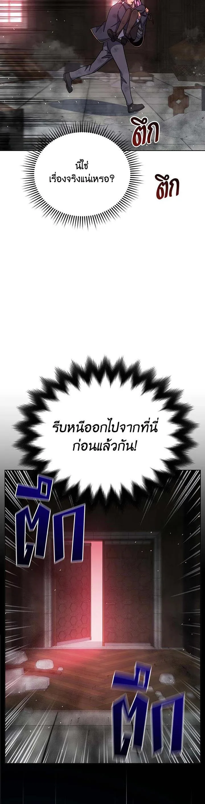 Necromancer Academy and the Genius Summoner ตอนที่ 139 หน้า 26