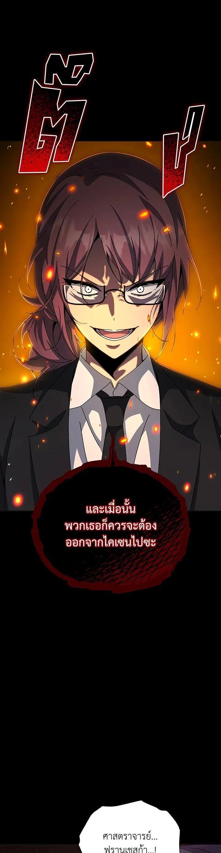 Necromancer Academy and the Genius Summoner ตอนที่ 139 หน้า 35