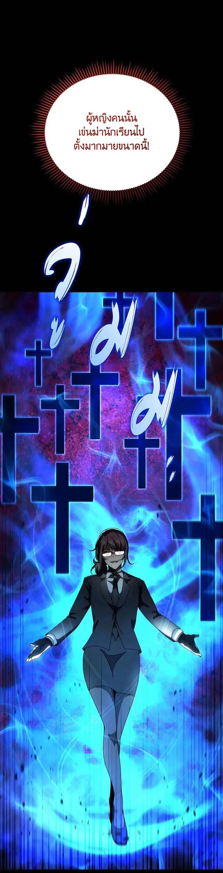Necromancer Academy and the Genius Summoner ตอนที่ 139 หน้า 38