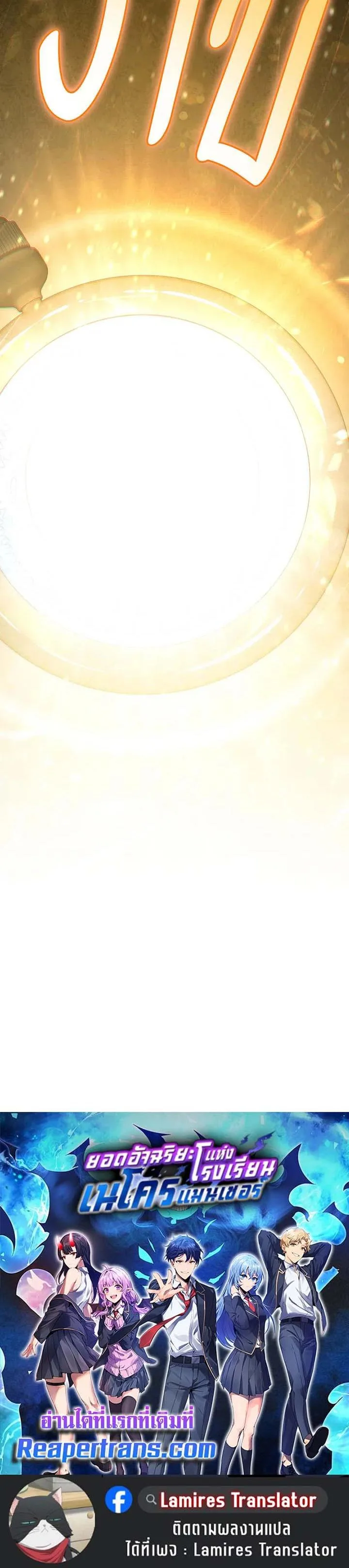 Necromancer Academy and the Genius Summoner ตอนที่ 139 หน้า 45