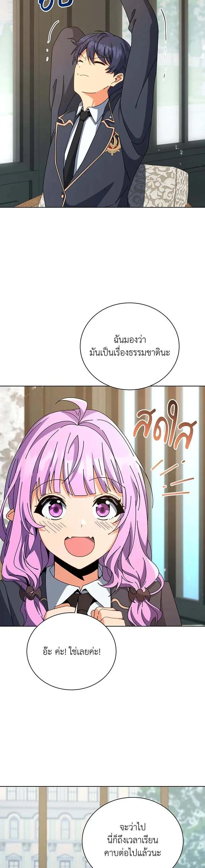 Necromancer Academy and the Genius Summoner ตอนที่ 139 หน้า 5