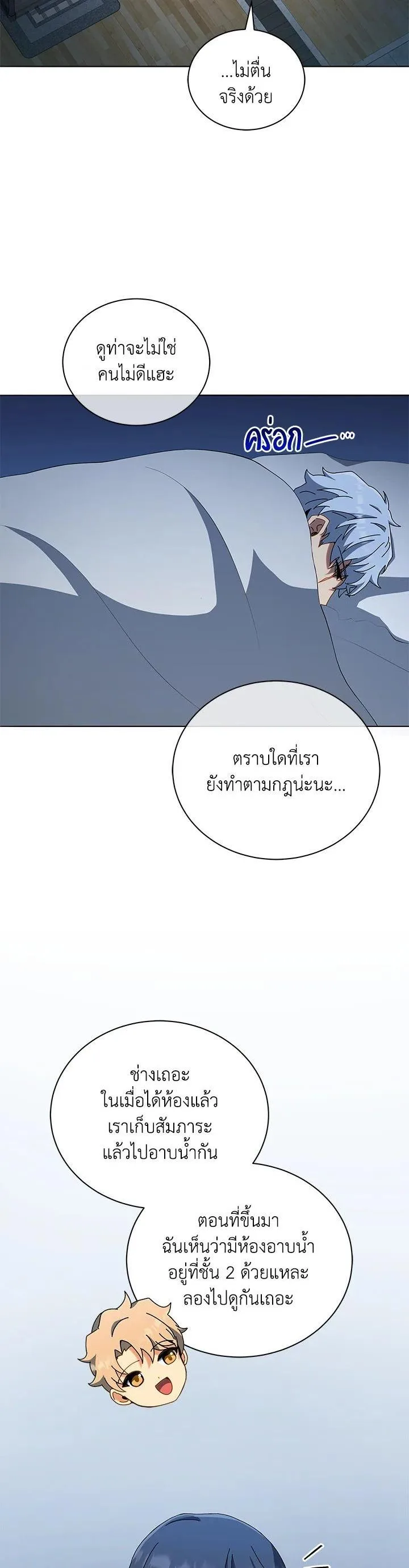 Necromancer Academy and the Genius Summoner ตอนที่ 14 หน้า 10