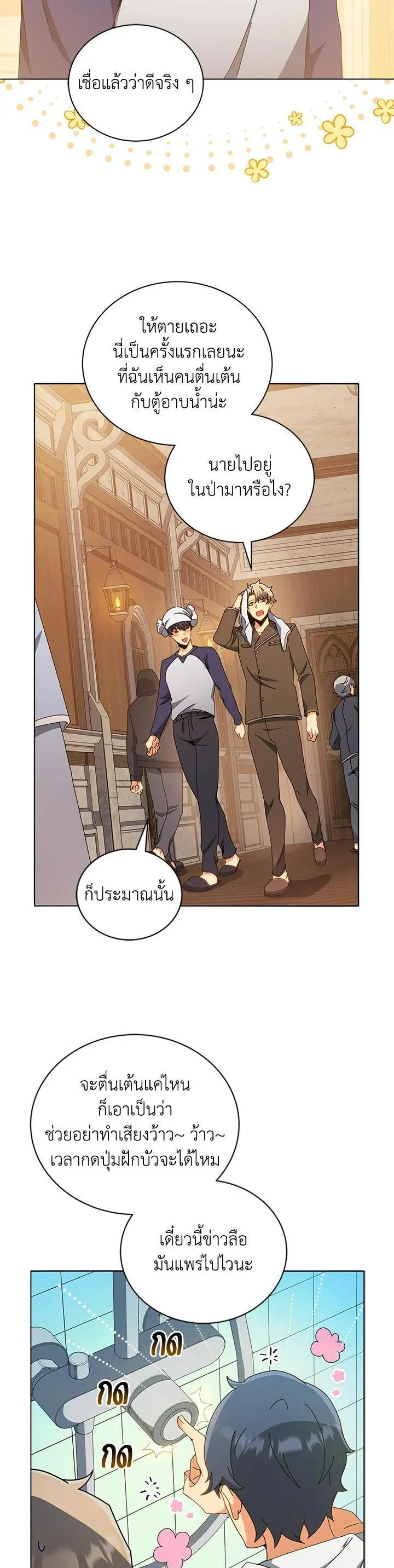 Necromancer Academy and the Genius Summoner ตอนที่ 14 หน้า 12