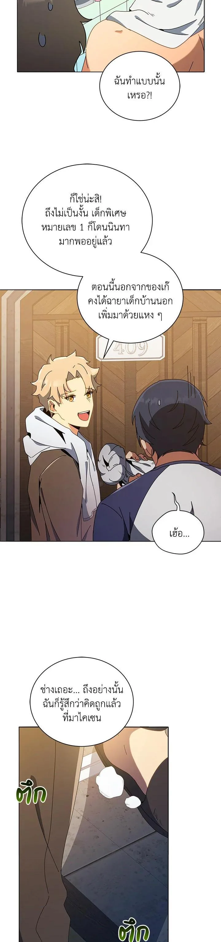 Necromancer Academy and the Genius Summoner ตอนที่ 14 หน้า 13