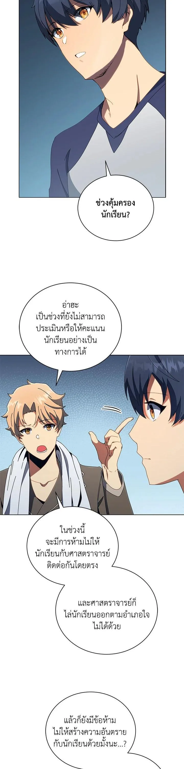 Necromancer Academy and the Genius Summoner ตอนที่ 14 หน้า 15