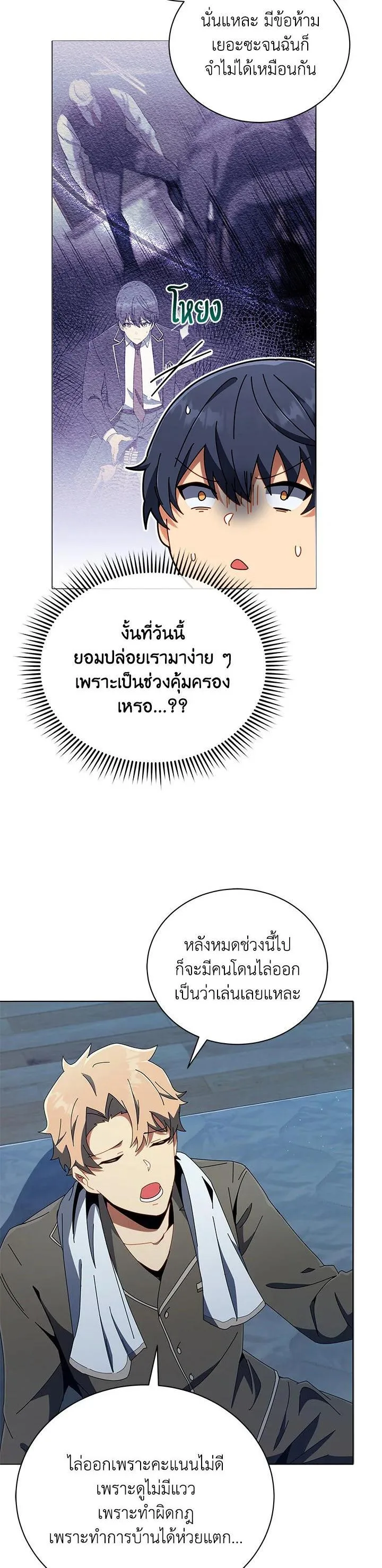 Necromancer Academy and the Genius Summoner ตอนที่ 14 หน้า 16