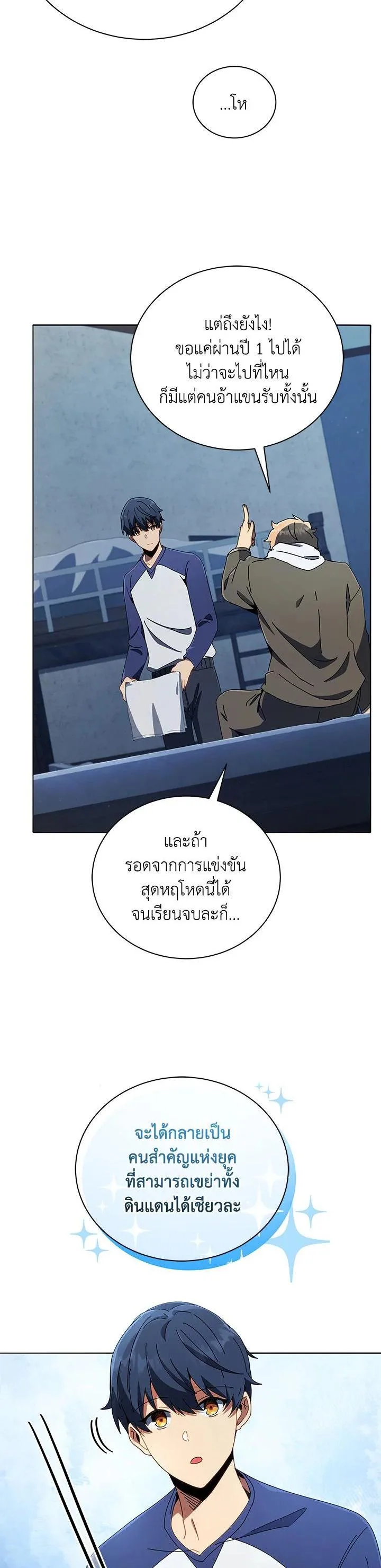 Necromancer Academy and the Genius Summoner ตอนที่ 14 หน้า 17