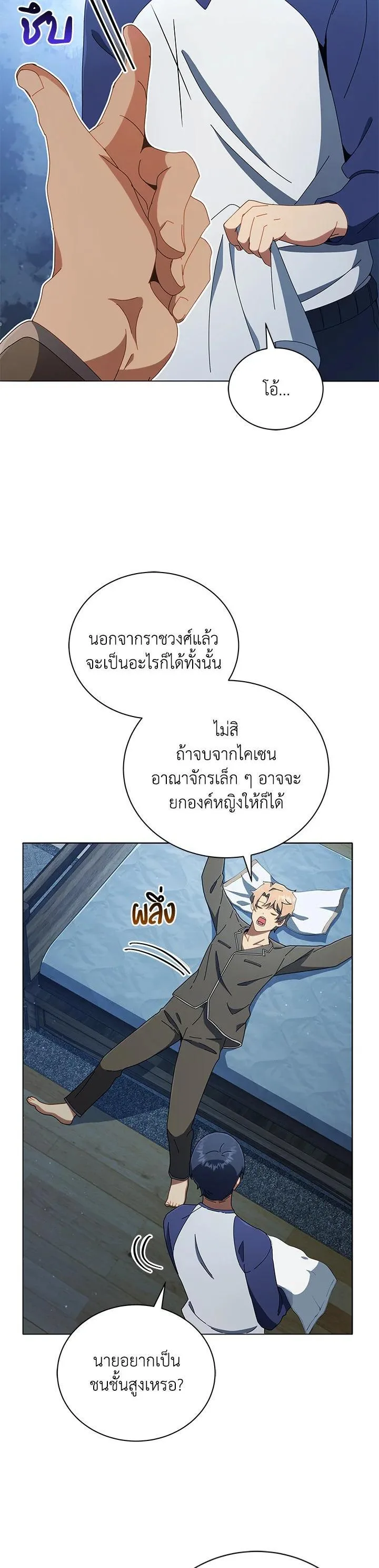 Necromancer Academy and the Genius Summoner ตอนที่ 14 หน้า 18