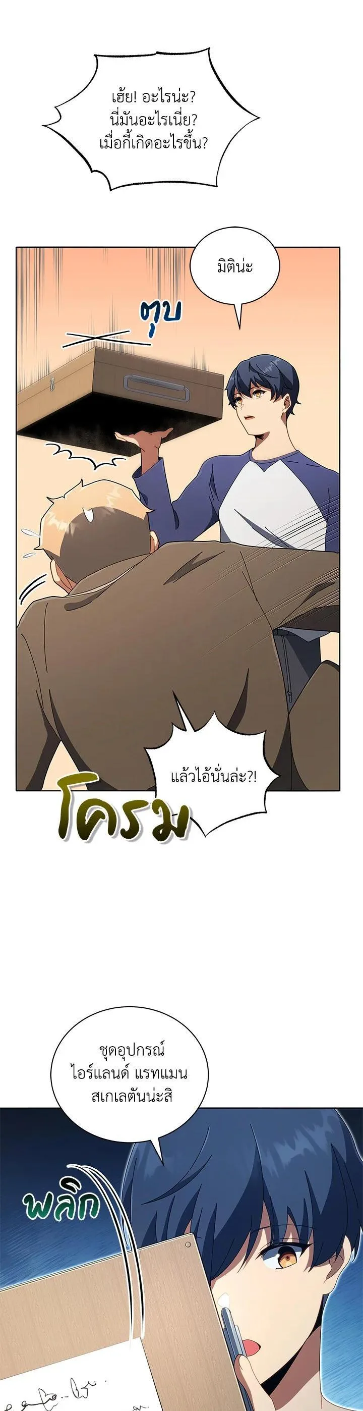 Necromancer Academy and the Genius Summoner ตอนที่ 14 หน้า 22