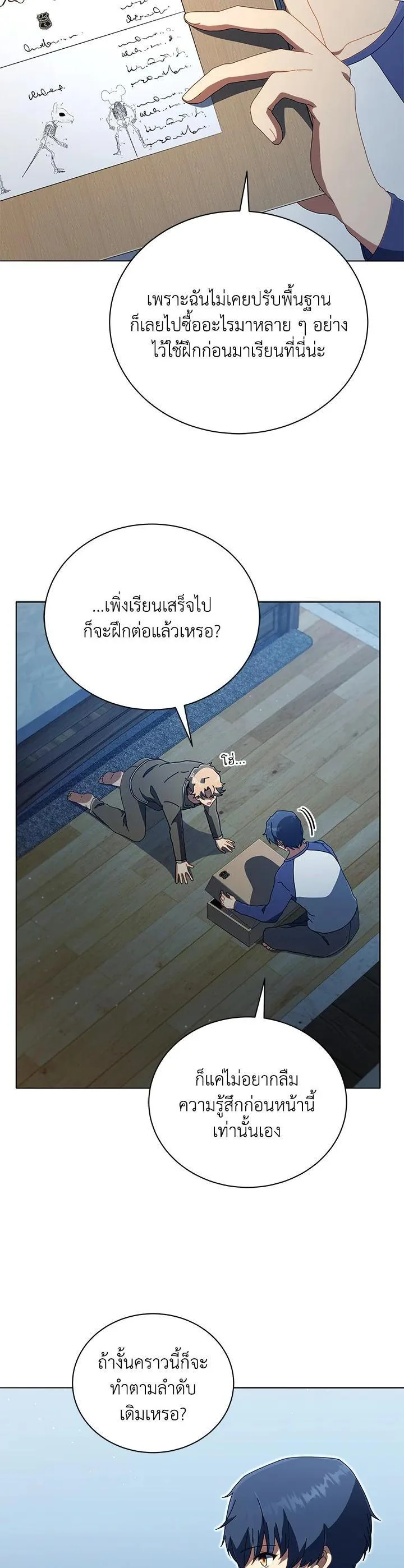 Necromancer Academy and the Genius Summoner ตอนที่ 14 หน้า 23