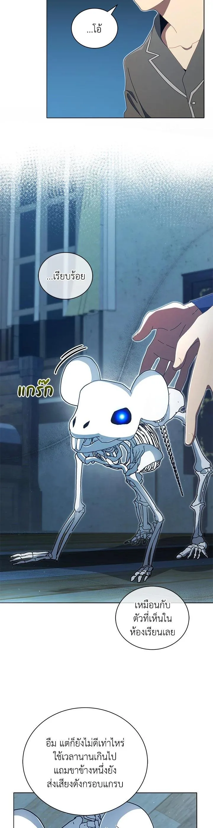 Necromancer Academy and the Genius Summoner ตอนที่ 14 หน้า 25