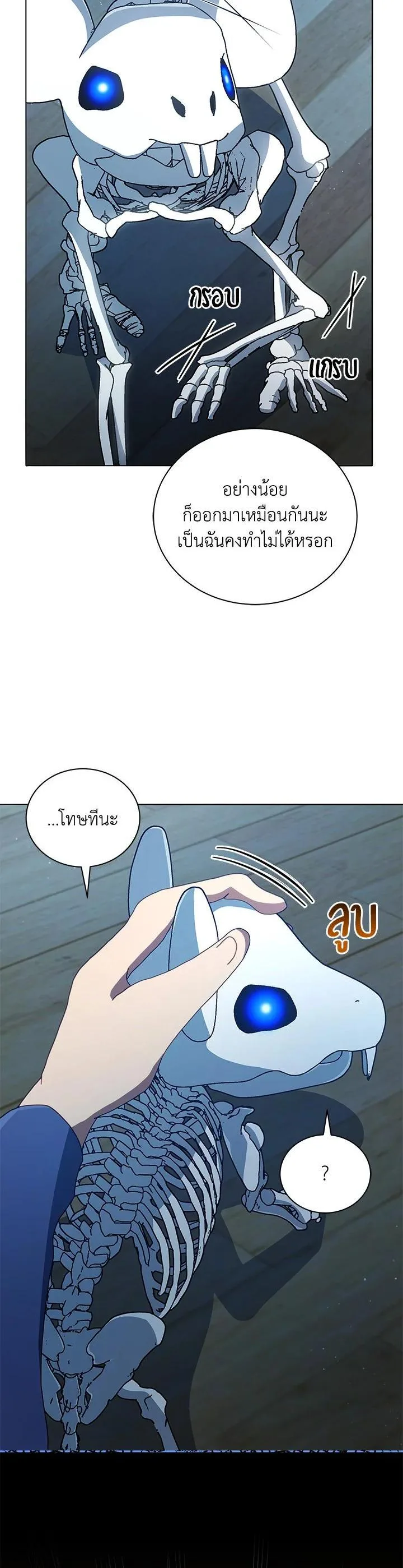 Necromancer Academy and the Genius Summoner ตอนที่ 14 หน้า 26