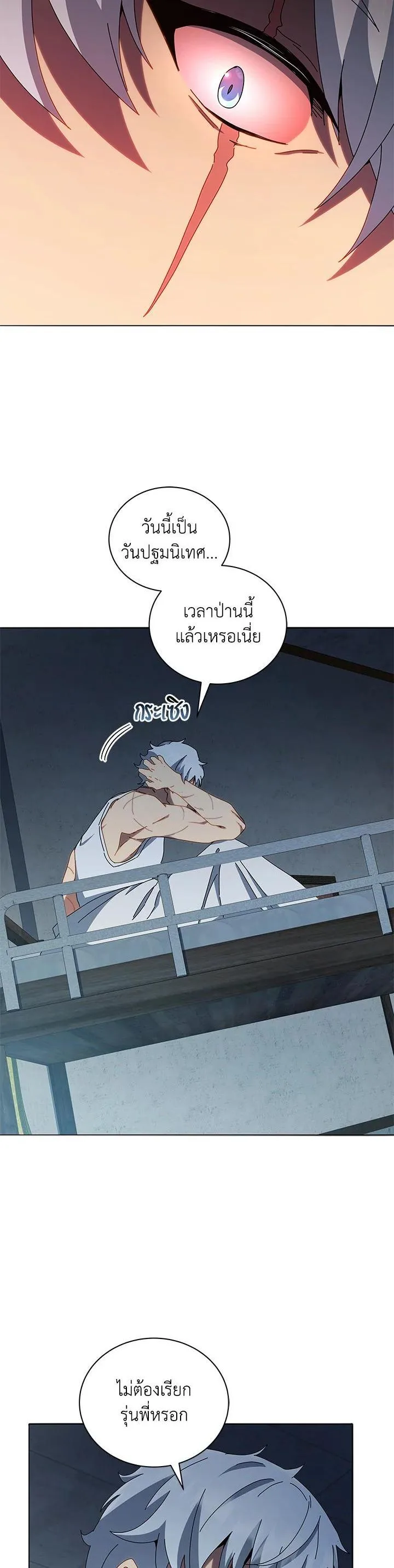 Necromancer Academy and the Genius Summoner ตอนที่ 14 หน้า 3