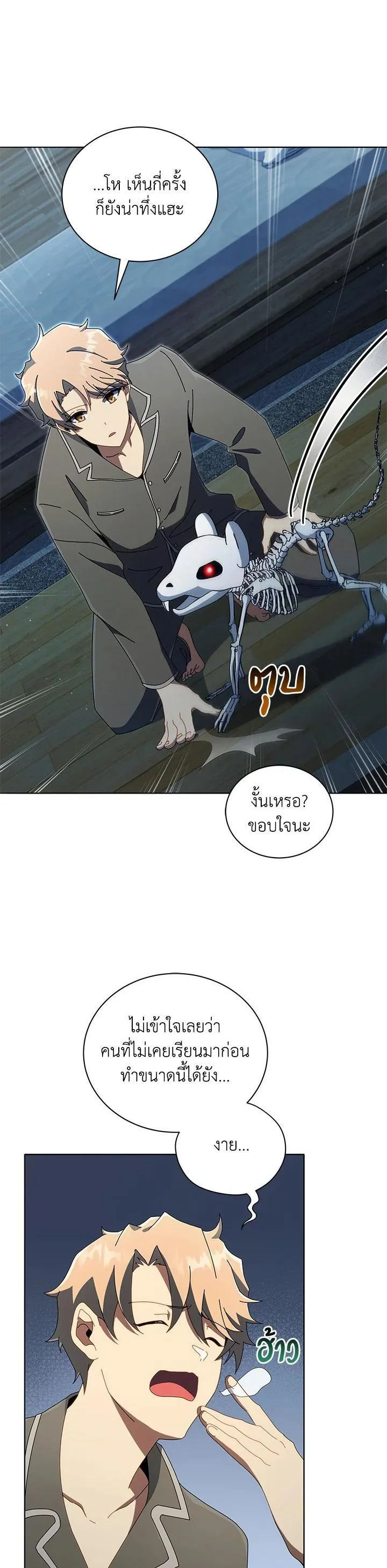 Necromancer Academy and the Genius Summoner ตอนที่ 14 หน้า 34