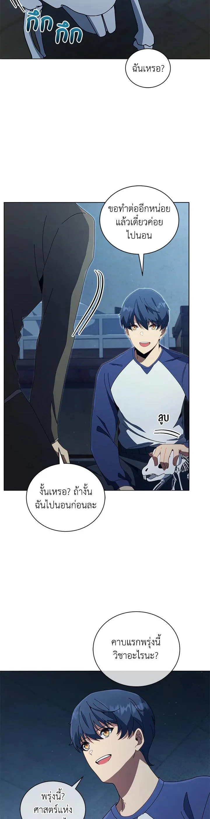 Necromancer Academy and the Genius Summoner ตอนที่ 14 หน้า 36