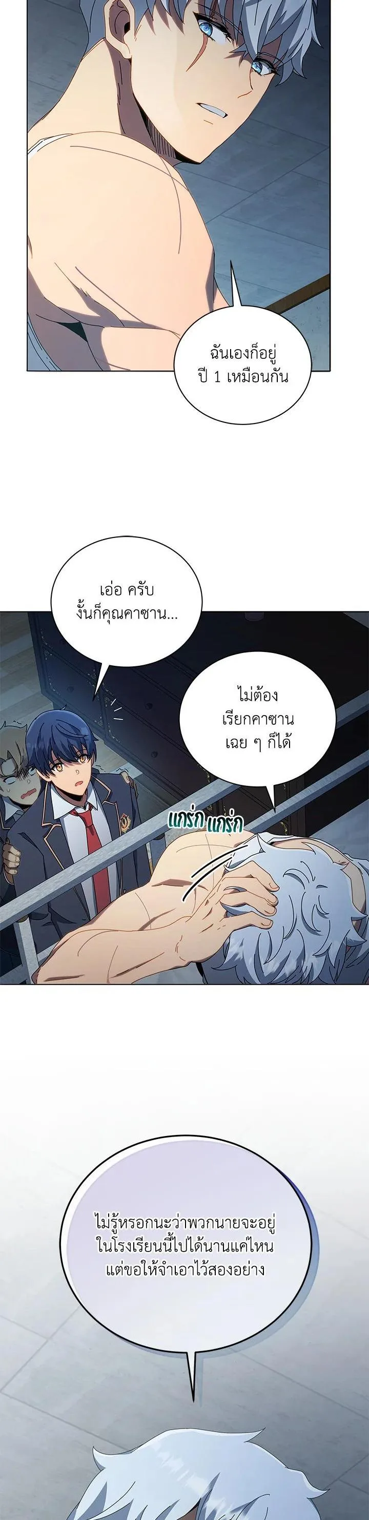 Necromancer Academy and the Genius Summoner ตอนที่ 14 หน้า 4