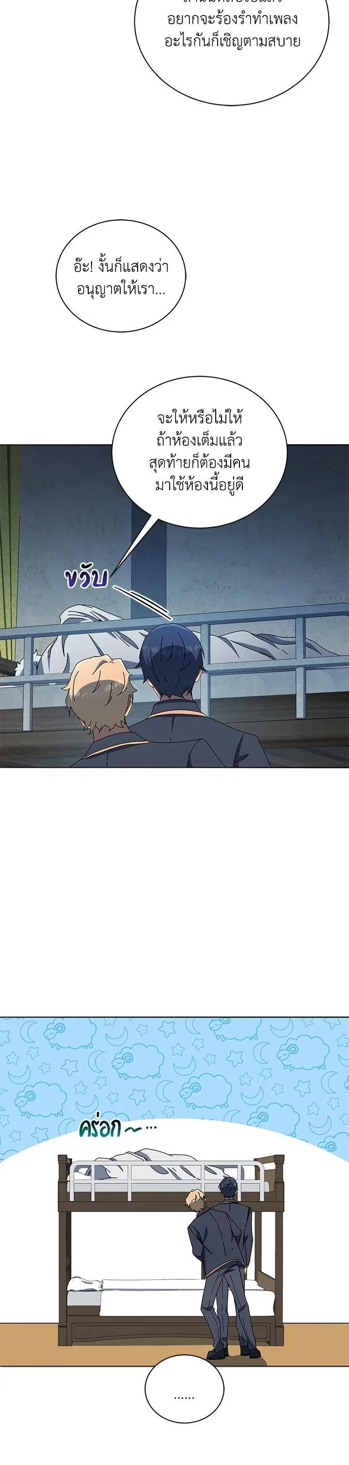 Necromancer Academy and the Genius Summoner ตอนที่ 14 หน้า 6