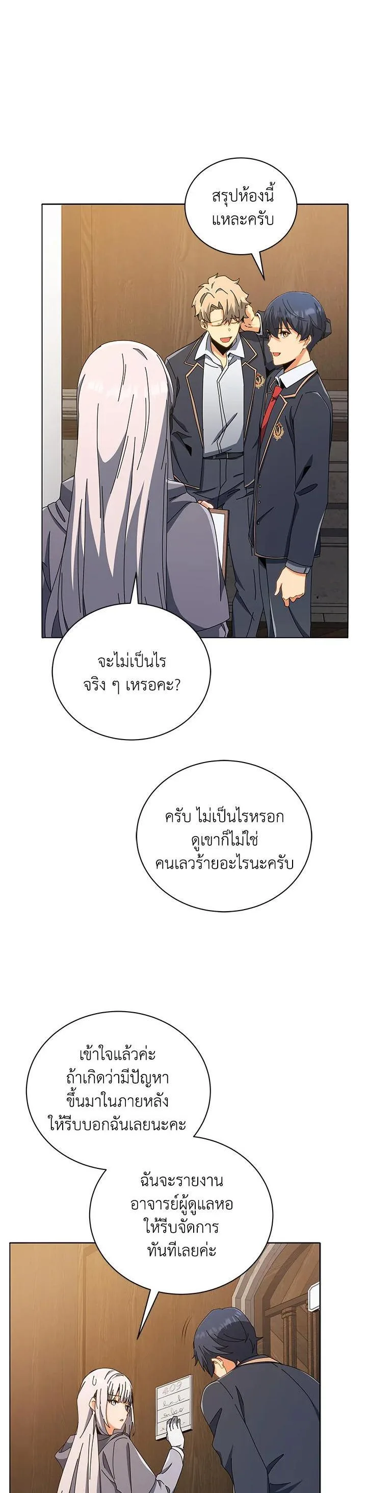 Necromancer Academy and the Genius Summoner ตอนที่ 14 หน้า 7