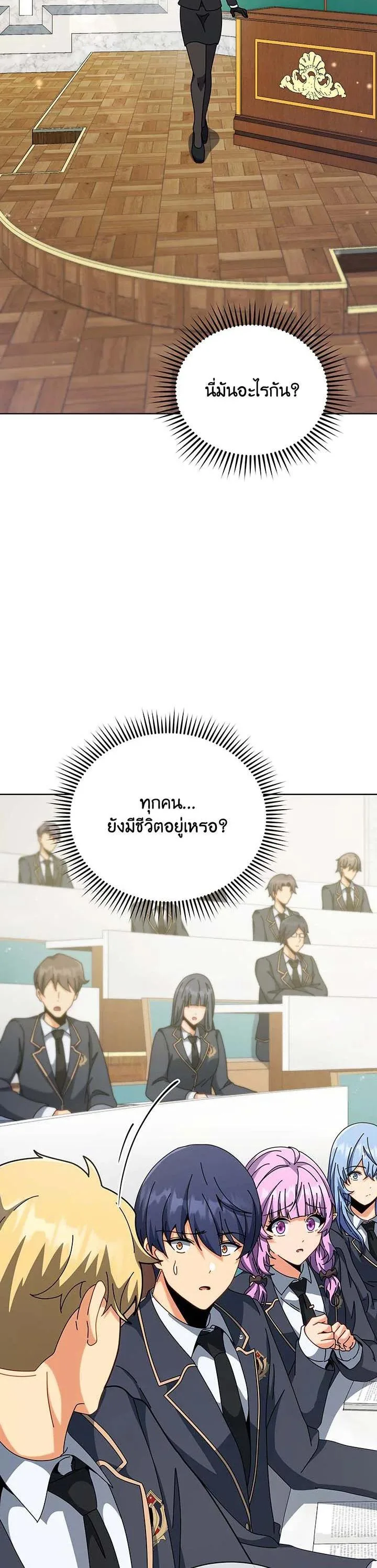 Necromancer Academy and the Genius Summoner ตอนที่ 140 หน้า 16