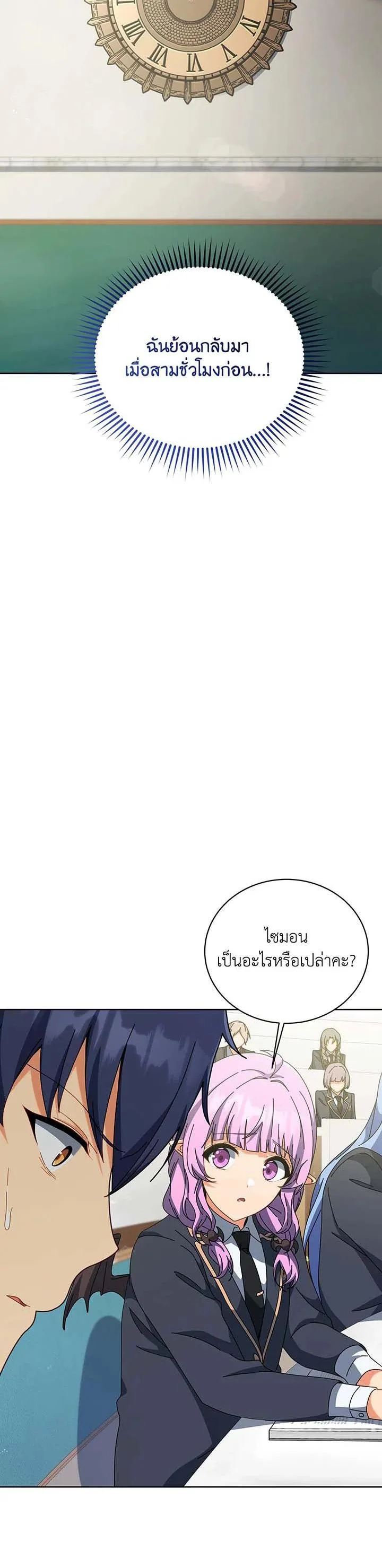 Necromancer Academy and the Genius Summoner ตอนที่ 140 หน้า 18