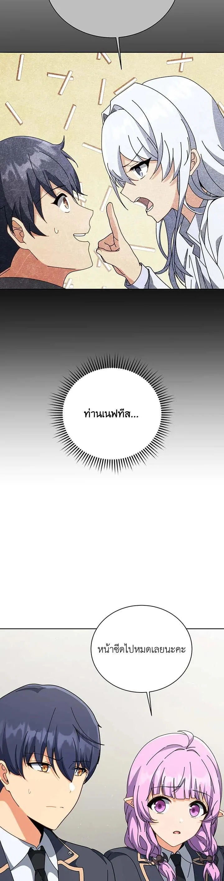 Necromancer Academy and the Genius Summoner ตอนที่ 140 หน้า 20