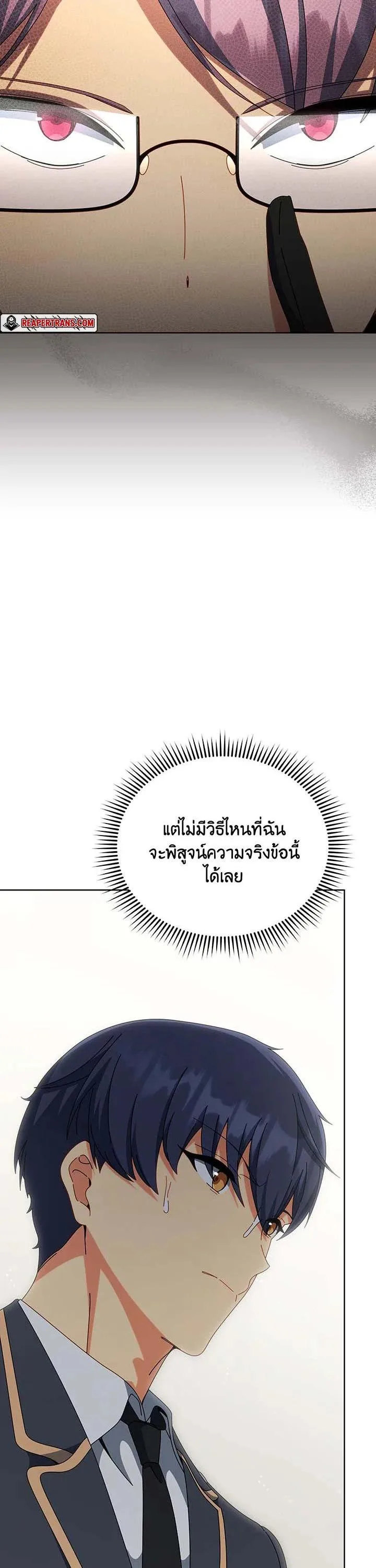 Necromancer Academy and the Genius Summoner ตอนที่ 140 หน้า 23