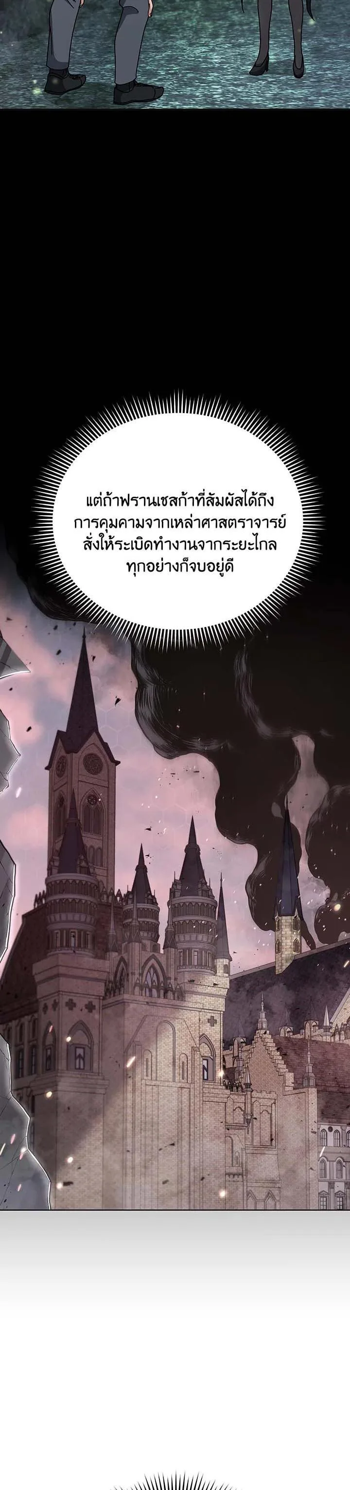 Necromancer Academy and the Genius Summoner ตอนที่ 140 หน้า 26