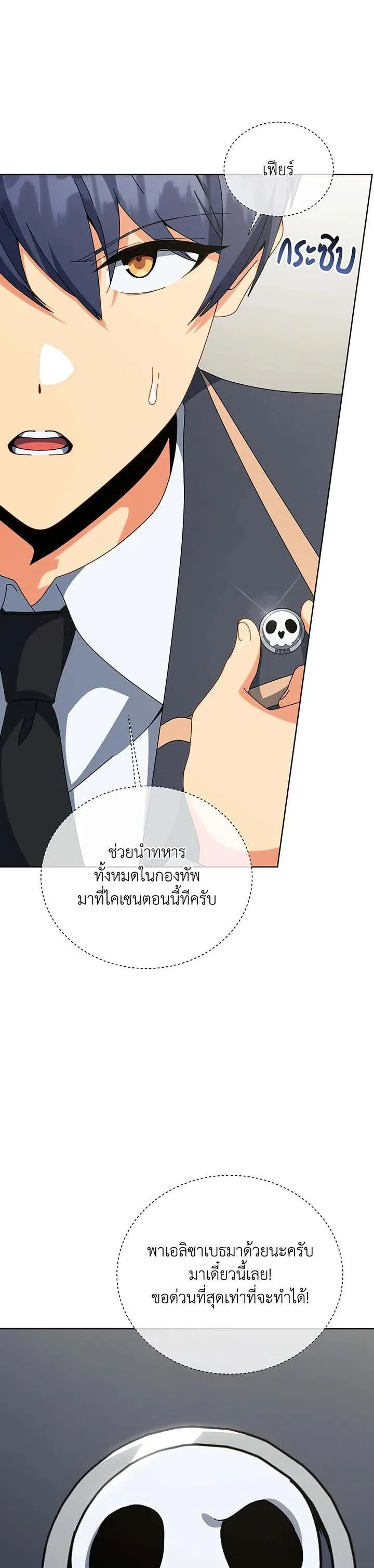 Necromancer Academy and the Genius Summoner ตอนที่ 140 หน้า 28