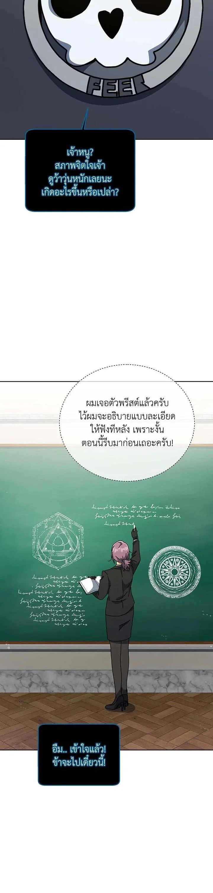 Necromancer Academy and the Genius Summoner ตอนที่ 140 หน้า 29