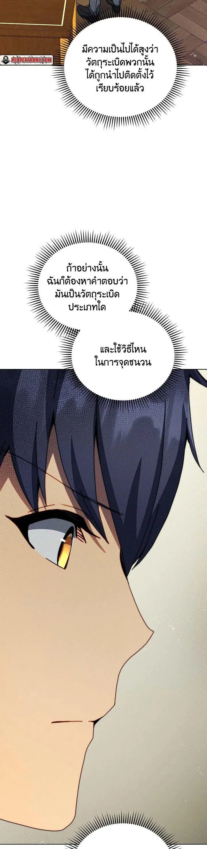 Necromancer Academy and the Genius Summoner ตอนที่ 140 หน้า 39