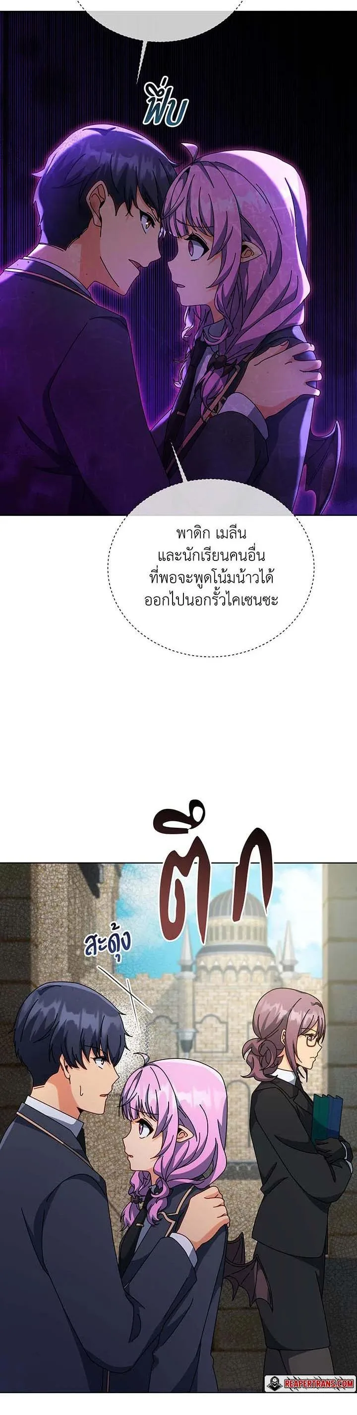 Necromancer Academy and the Genius Summoner ตอนที่ 140 หน้า 43
