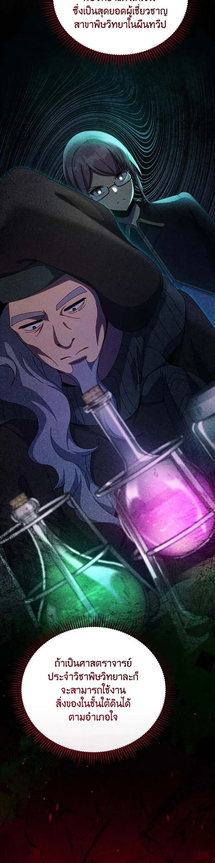 Necromancer Academy and the Genius Summoner ตอนที่ 140 หน้า 50