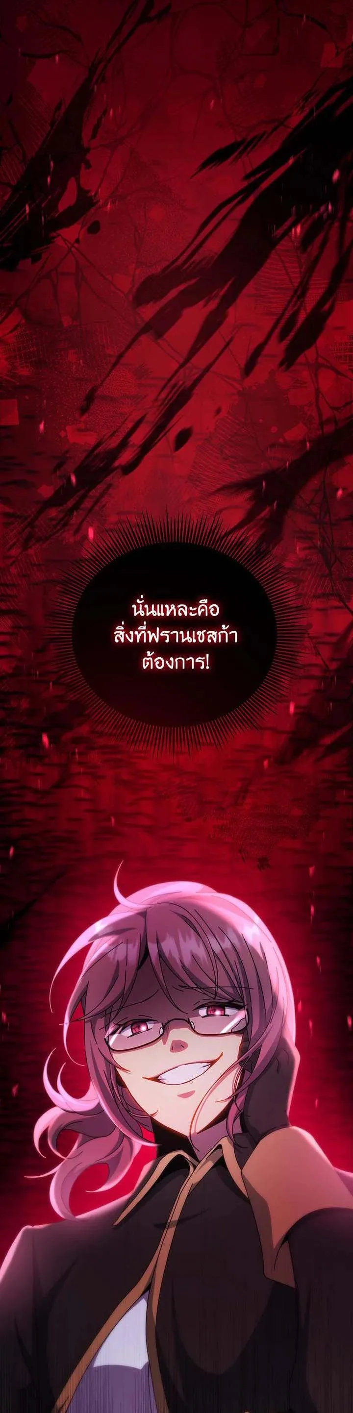 Necromancer Academy and the Genius Summoner ตอนที่ 140 หน้า 51