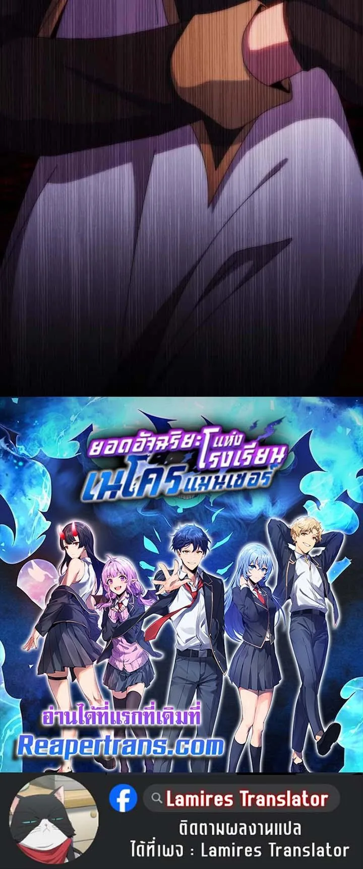 Necromancer Academy and the Genius Summoner ตอนที่ 140 หน้า 52