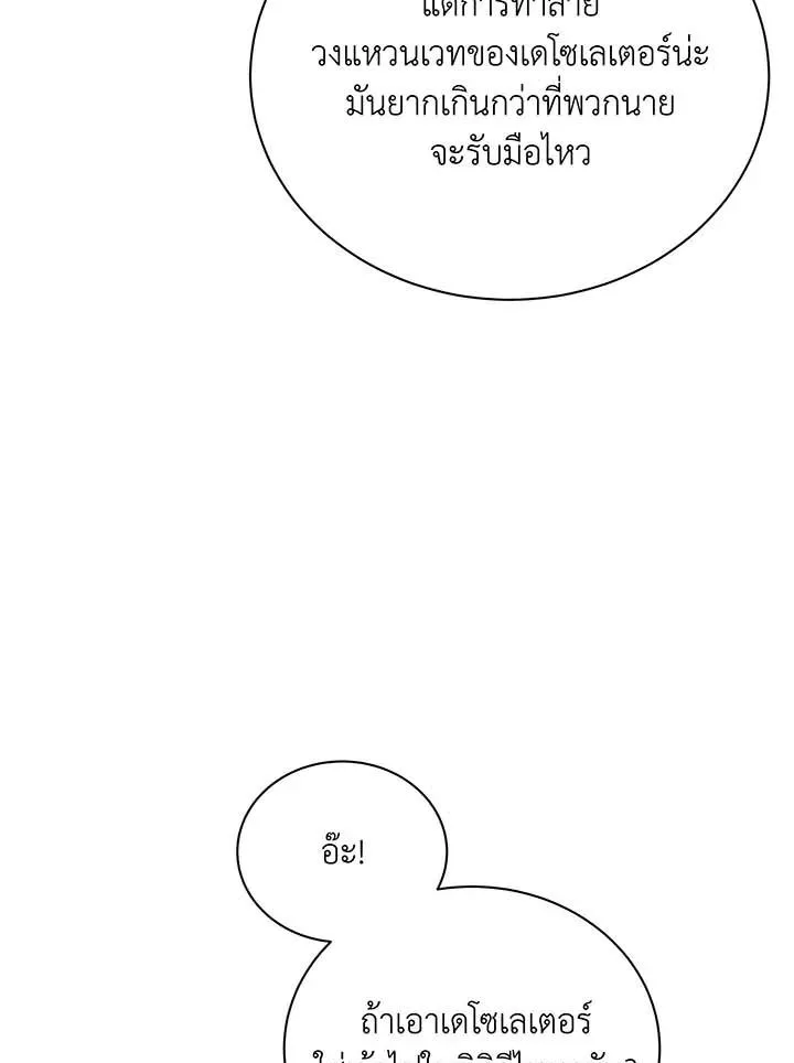Necromancer Academy and the Genius Summoner ตอนที่ 141 หน้า 112