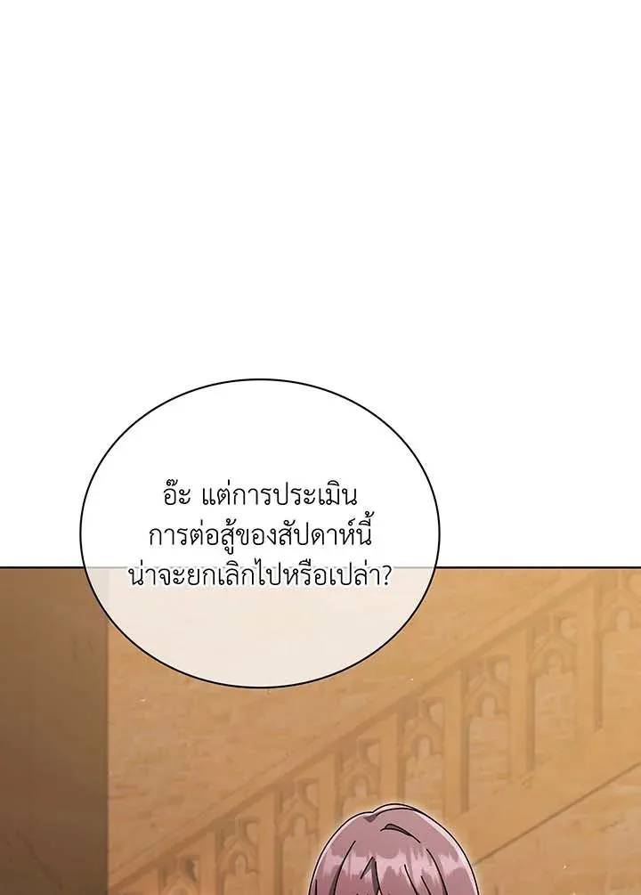 Necromancer Academy and the Genius Summoner ตอนที่ 141 หน้า 22