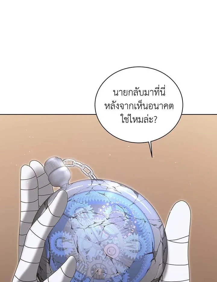 Necromancer Academy and the Genius Summoner ตอนที่ 141 หน้า 41