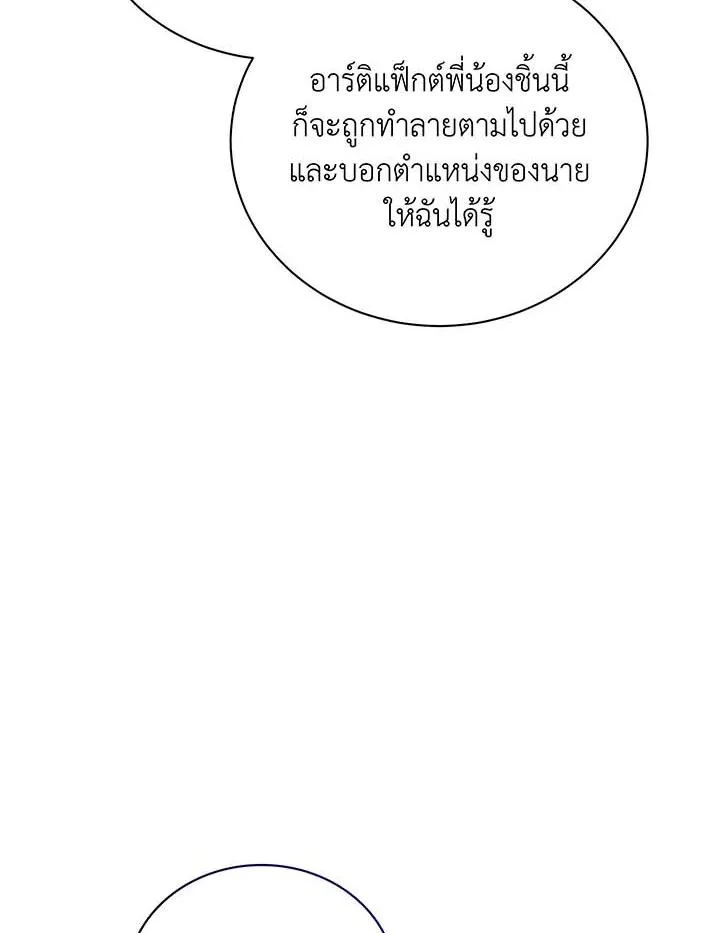 Necromancer Academy and the Genius Summoner ตอนที่ 141 หน้า 45