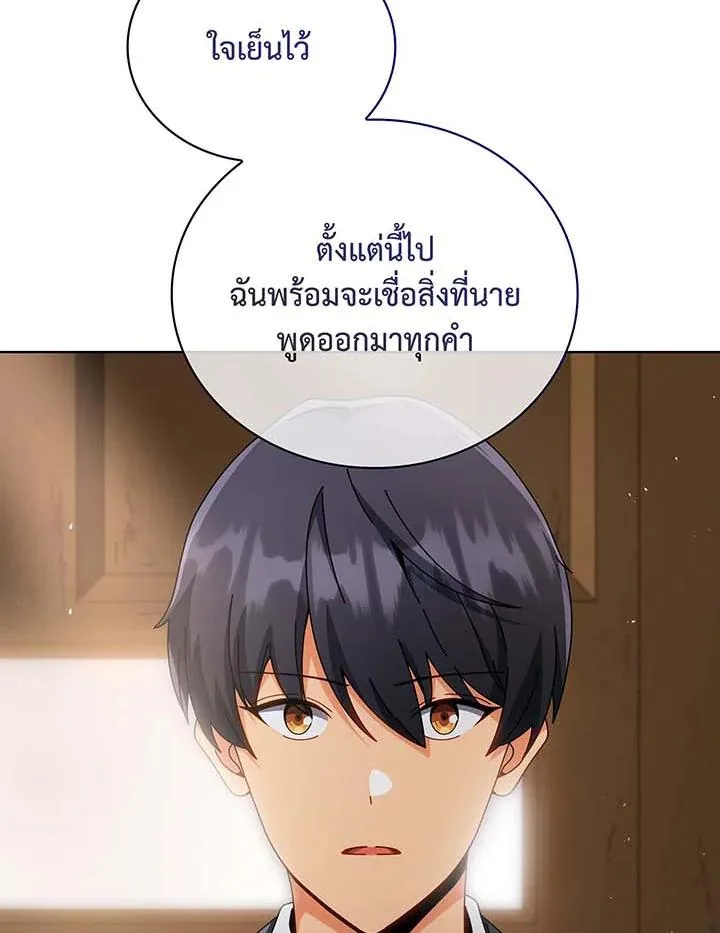 Necromancer Academy and the Genius Summoner ตอนที่ 141 หน้า 46