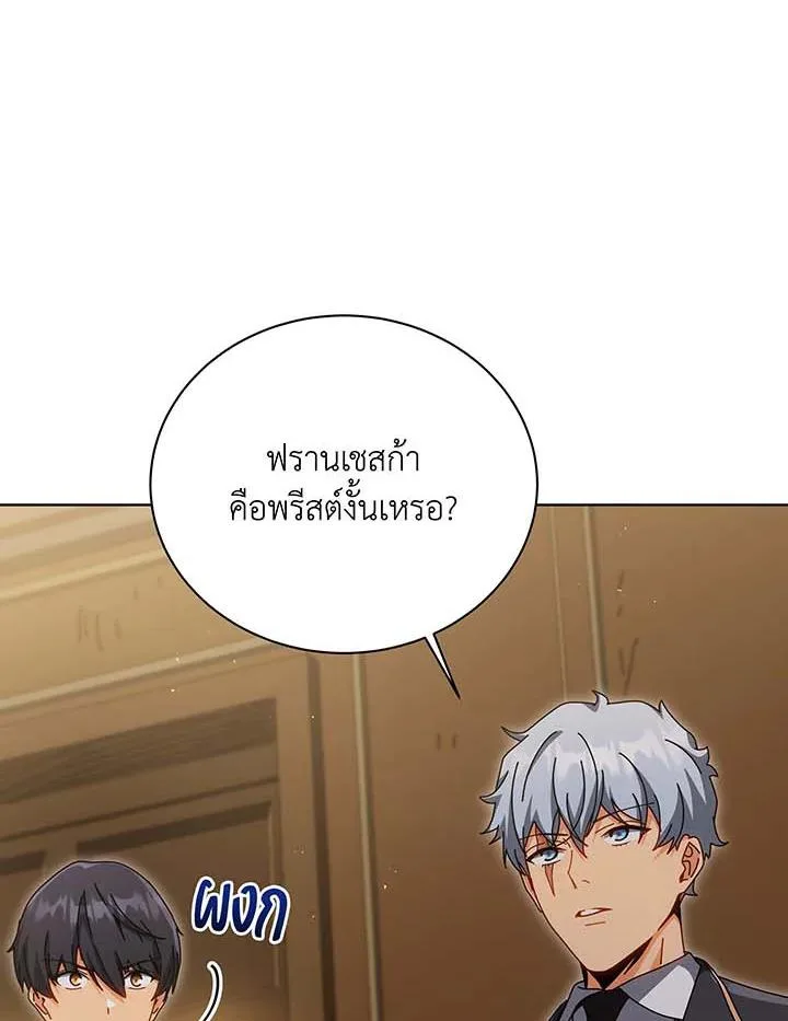 Necromancer Academy and the Genius Summoner ตอนที่ 141 หน้า 48