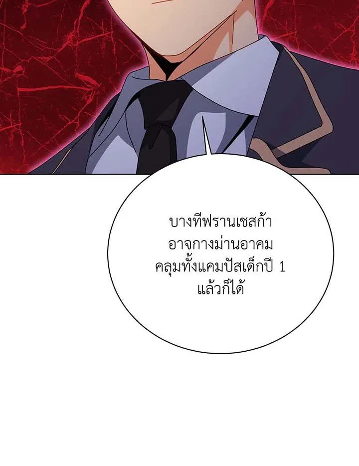 Necromancer Academy and the Genius Summoner ตอนที่ 141 หน้า 51