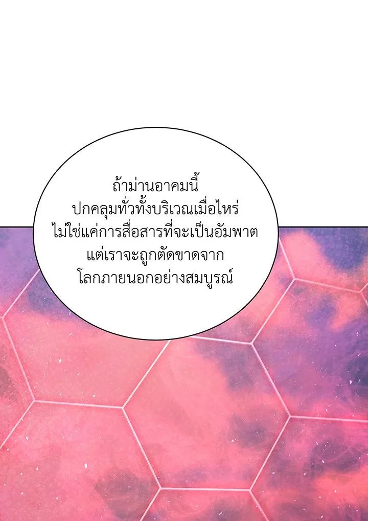Necromancer Academy and the Genius Summoner ตอนที่ 141 หน้า 52